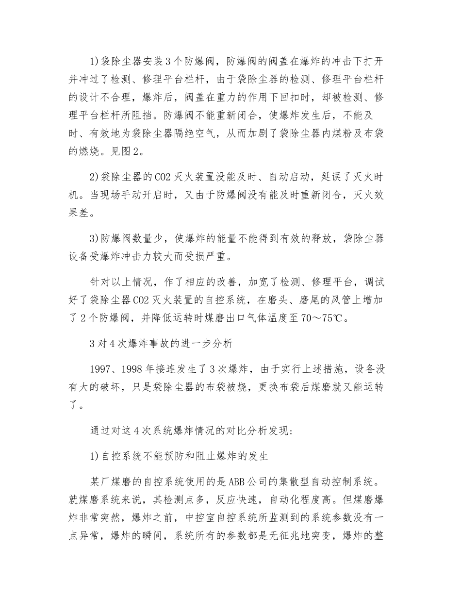 煤粉系统自燃爆炸原因及改进措施_第2页