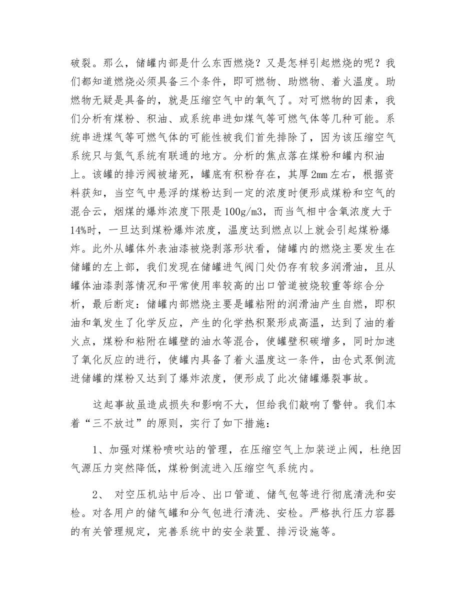 煤粉喷吹站压缩空气储罐破裂原因分析_第2页