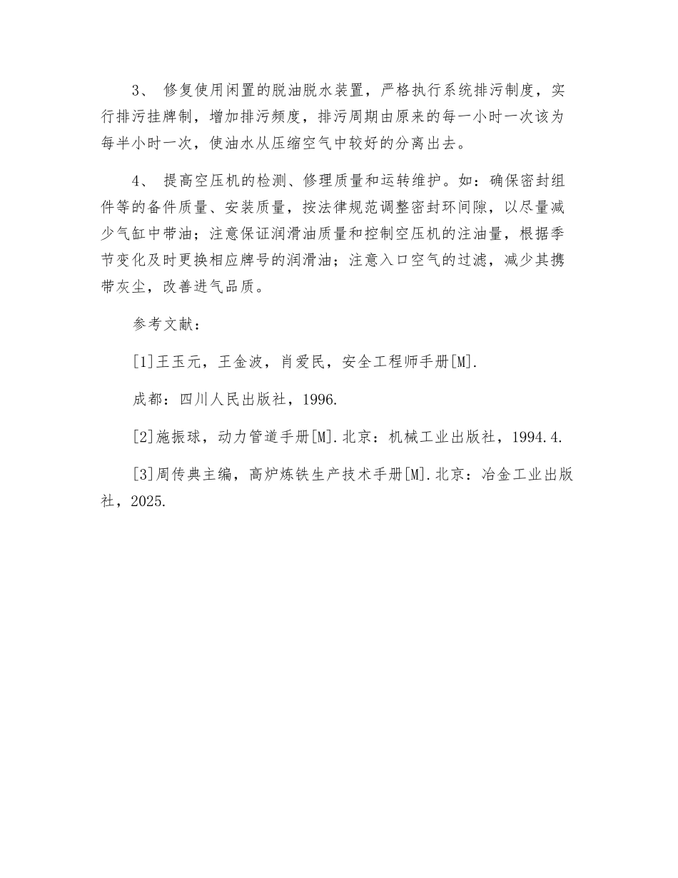 煤粉喷吹站压缩空气储罐破裂原因分析_第3页