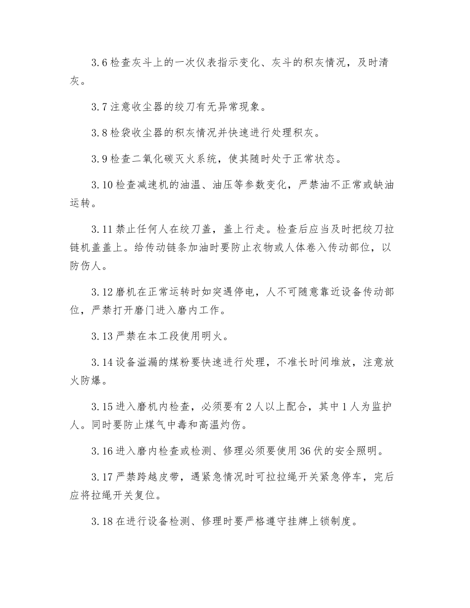 煤系统巡检作业安全规程_第2页