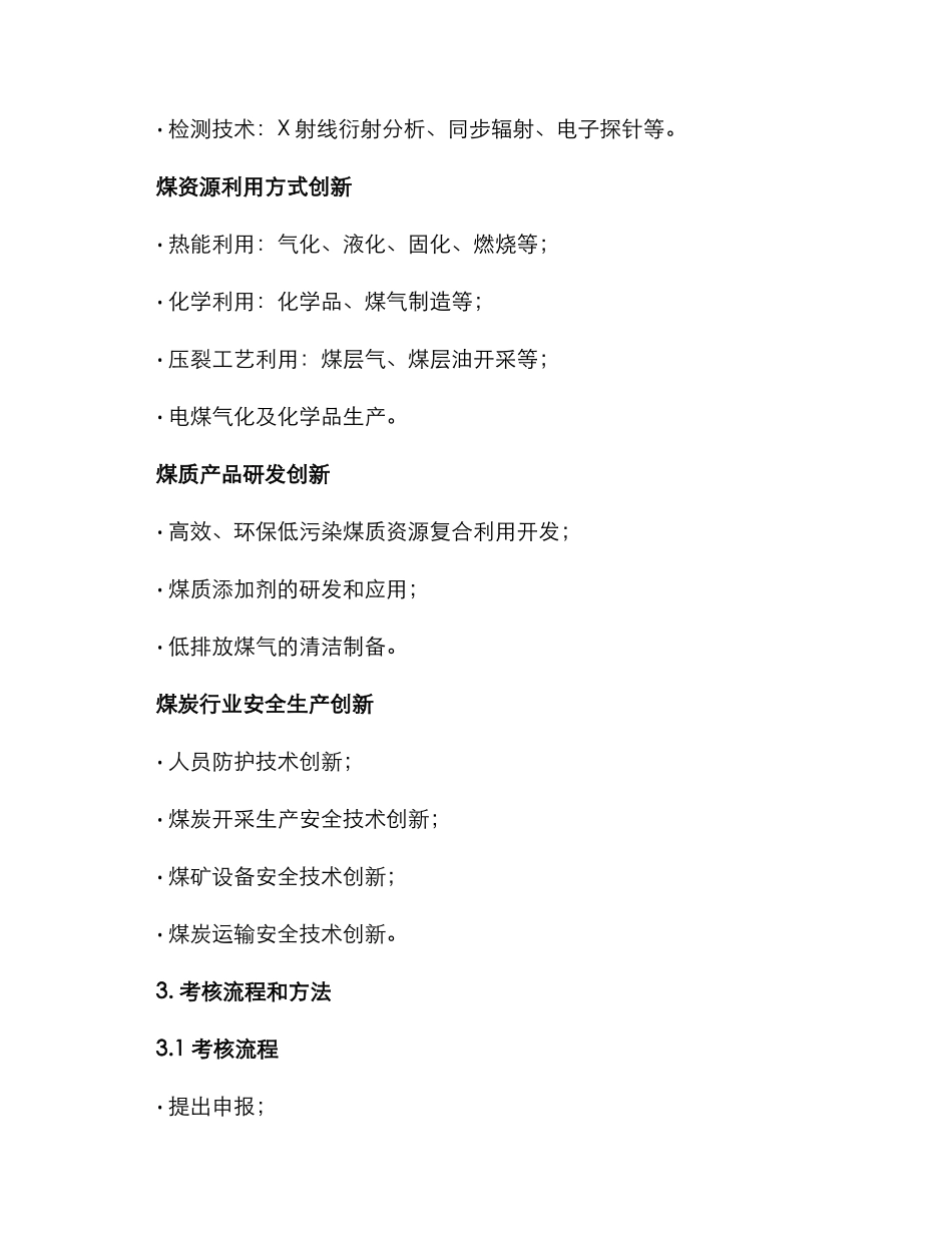 煤质创新考核方案_第2页