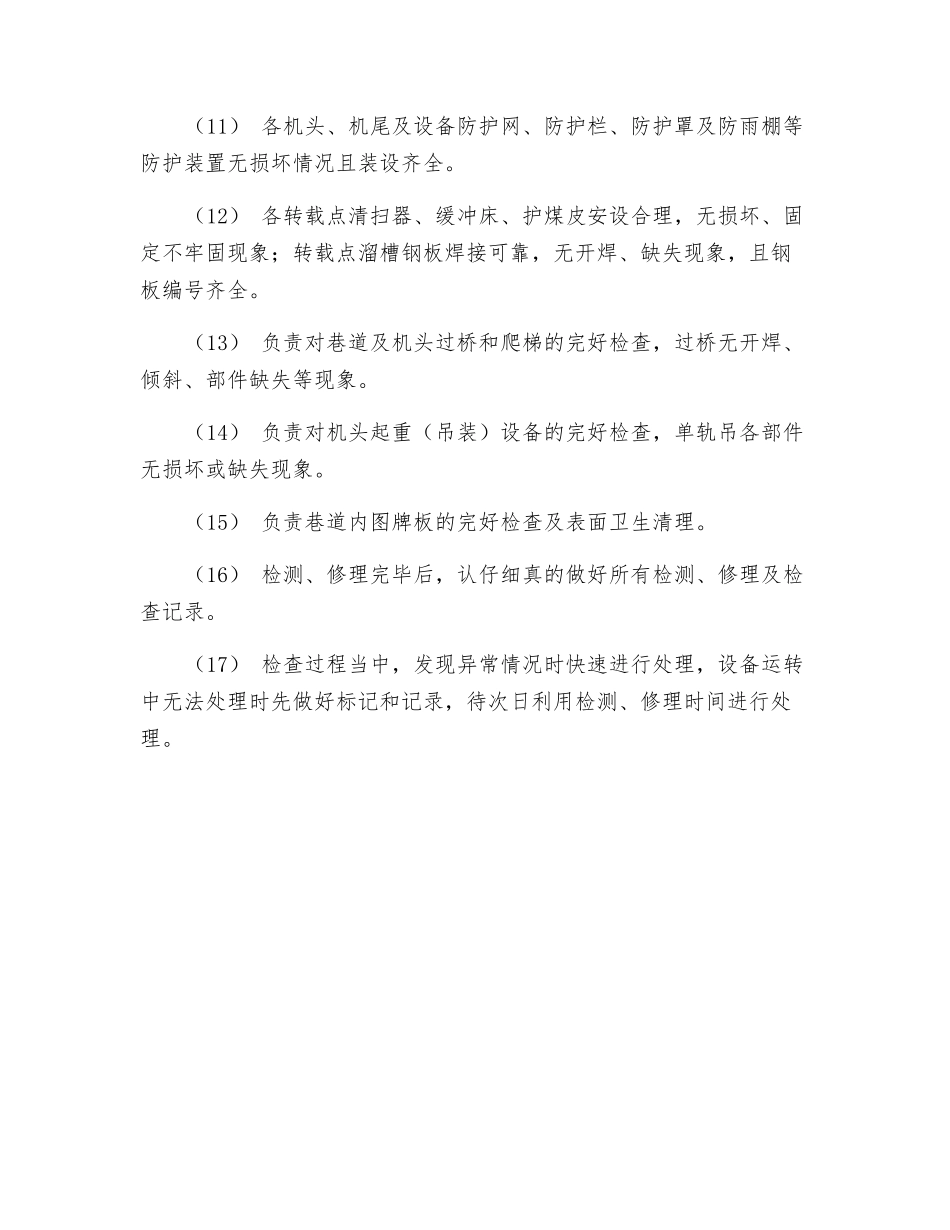 煤胶带机及附属设备的检查、维护_第2页