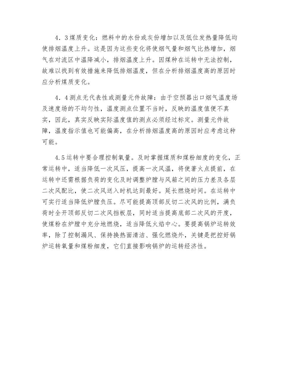 煤粉炉排烟温度高的原因分析及可采取的措施_第3页