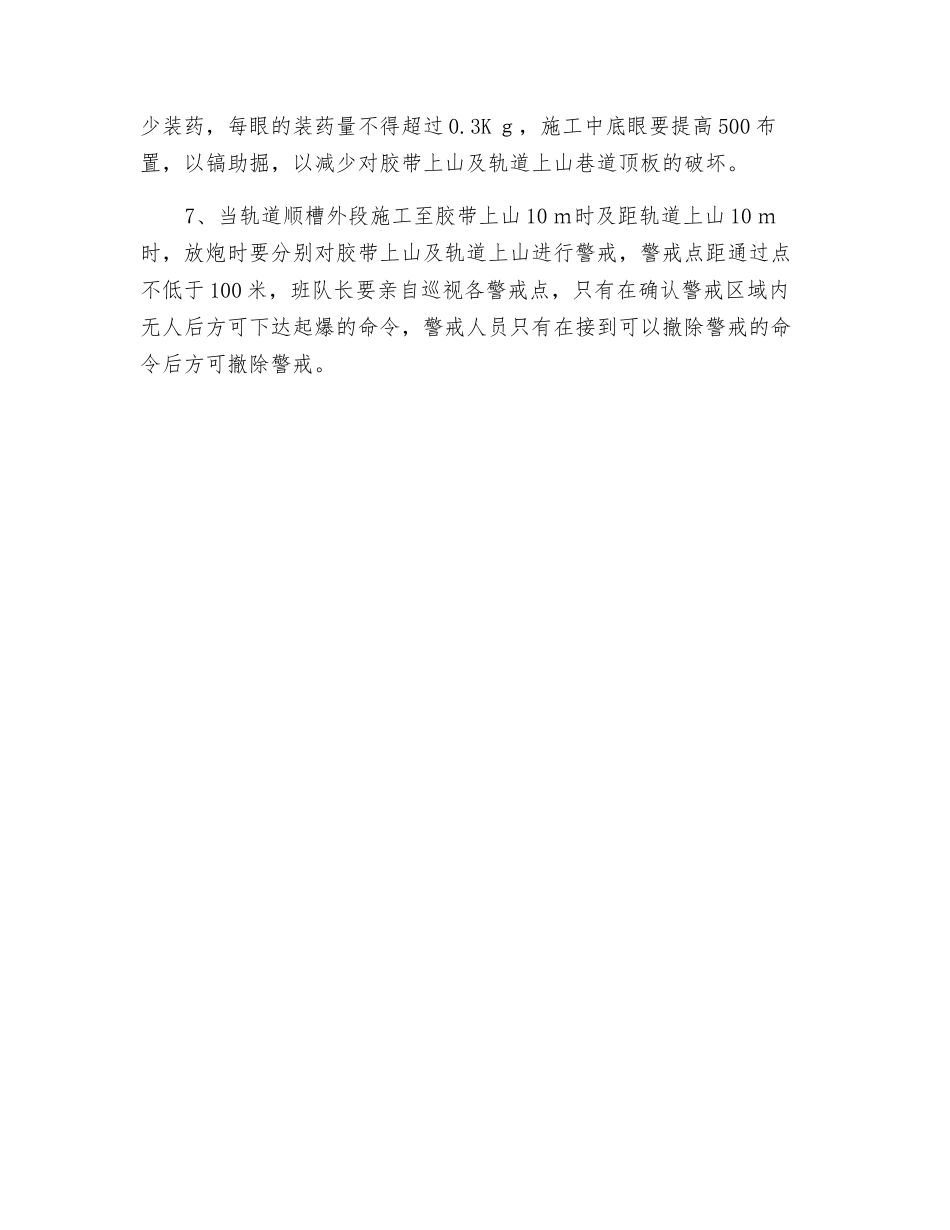 煤胶带上山及轨道上山安全技术措施_第2页