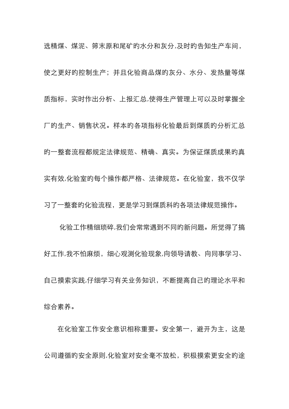 煤质化验工作总结_第3页