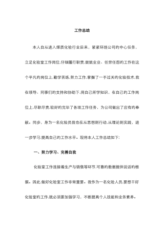 煤质化验工作总结