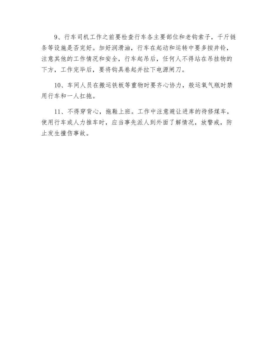 煤车修理工安全操作规程_第2页