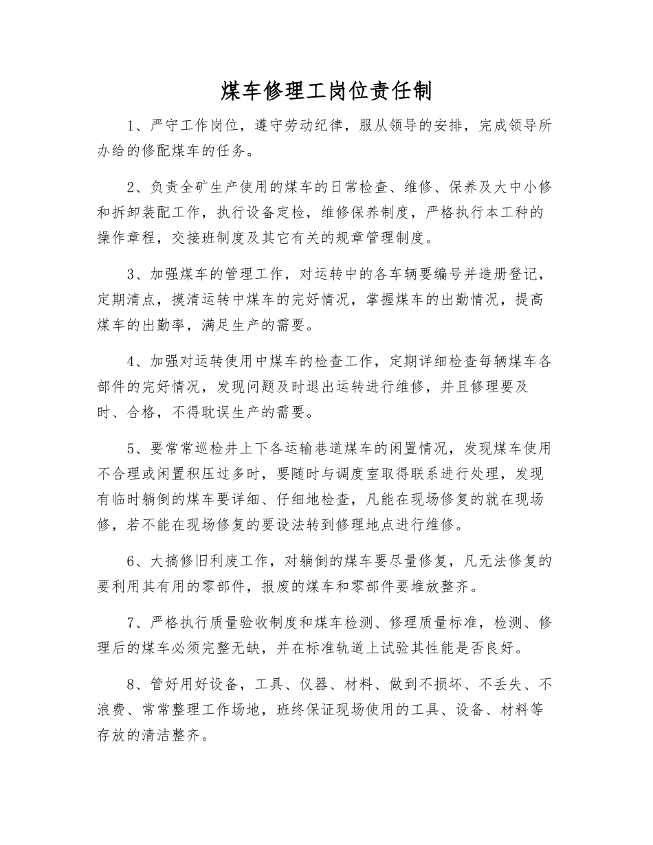 煤车修理工岗位责任制_第1页