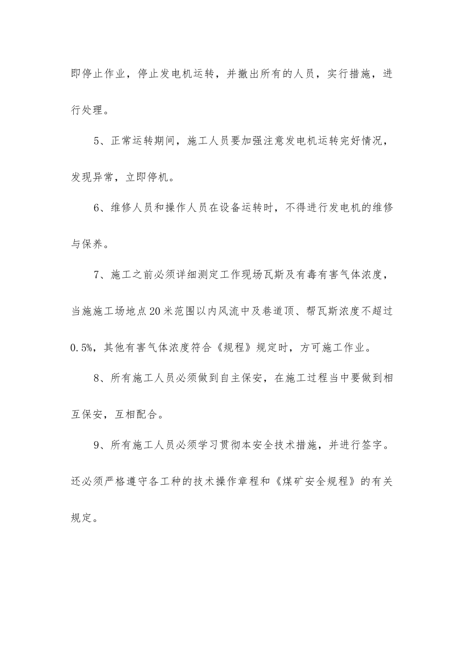 煤辅运大巷照明灯安装技术措施_第3页