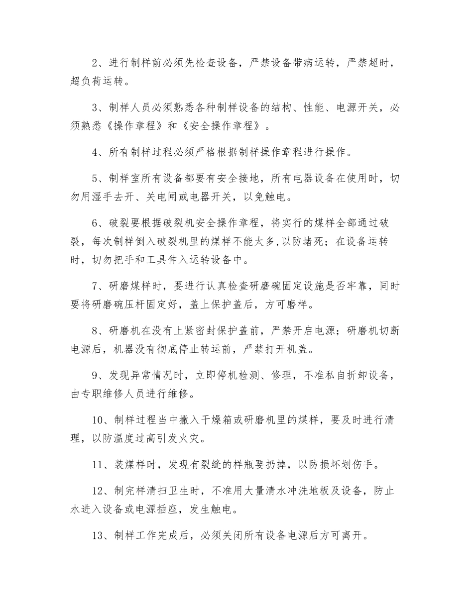 煤质处单岗作业安全技术措施_第3页