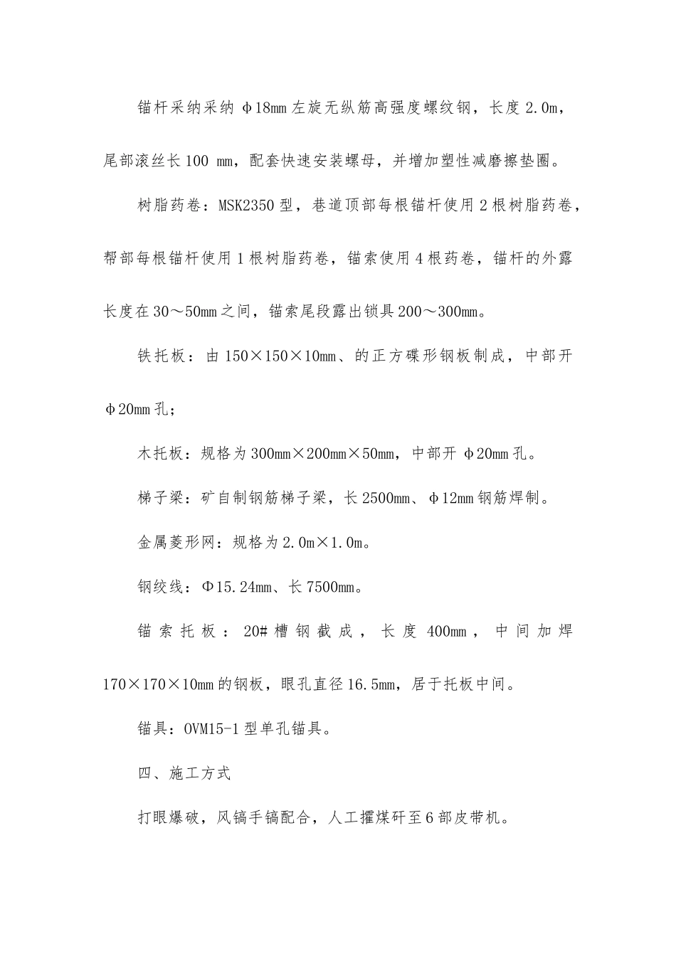 煤集中皮带机头扩帮施工安全技术措施_第2页