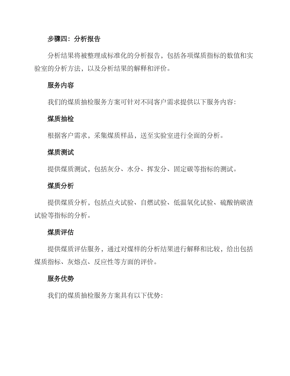 煤质抽检服务方案_第2页