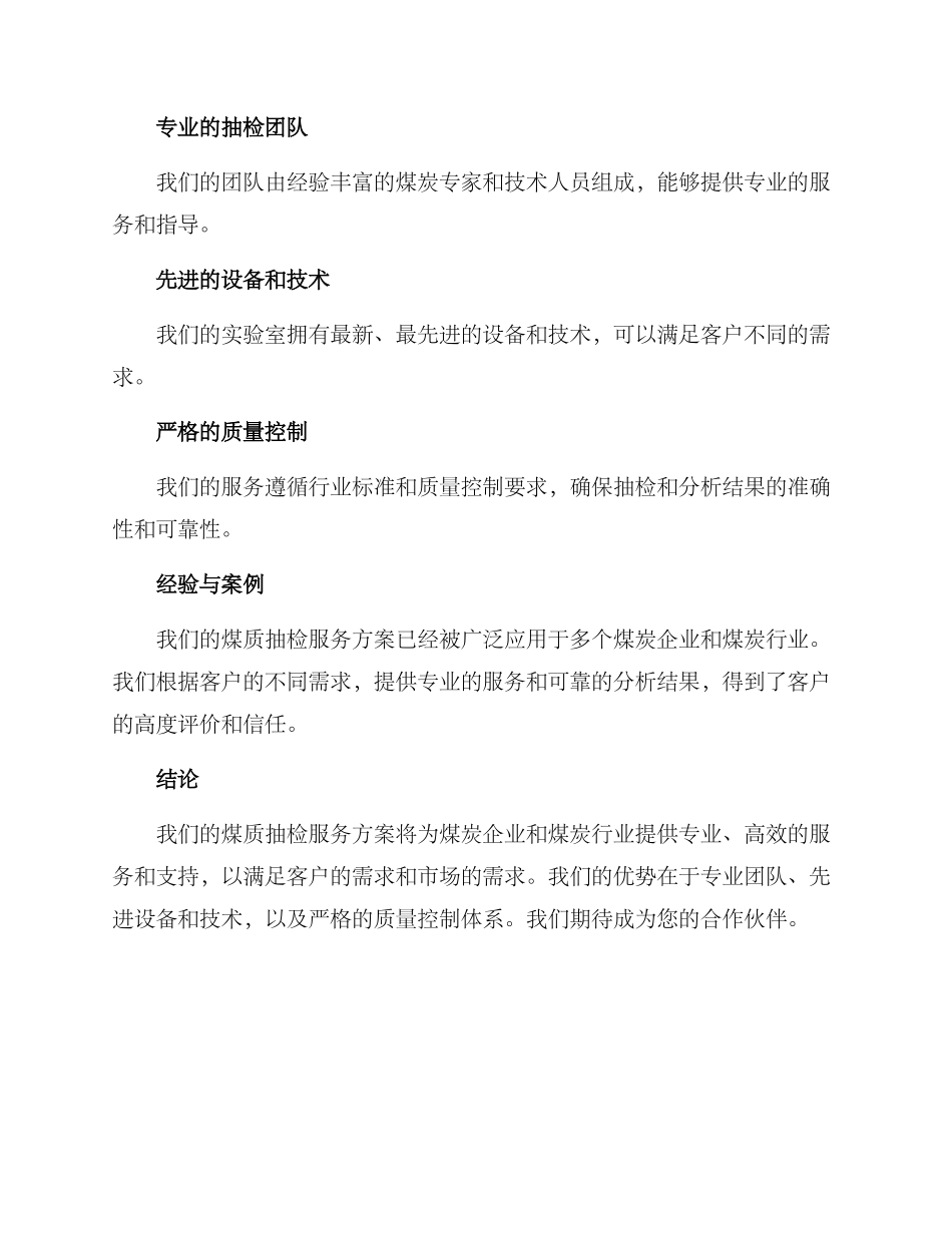煤质抽检服务方案_第3页