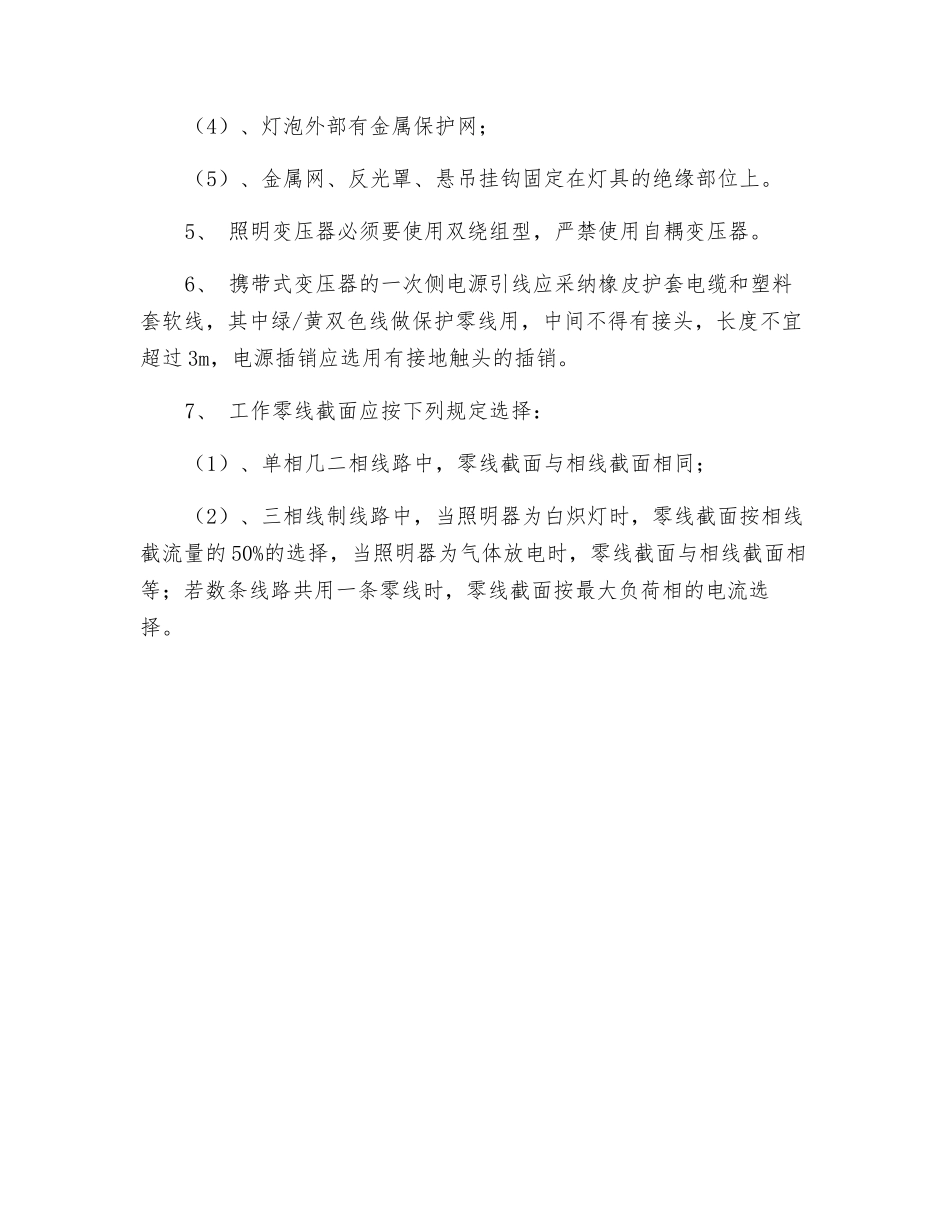 照明供电安全规定_第2页