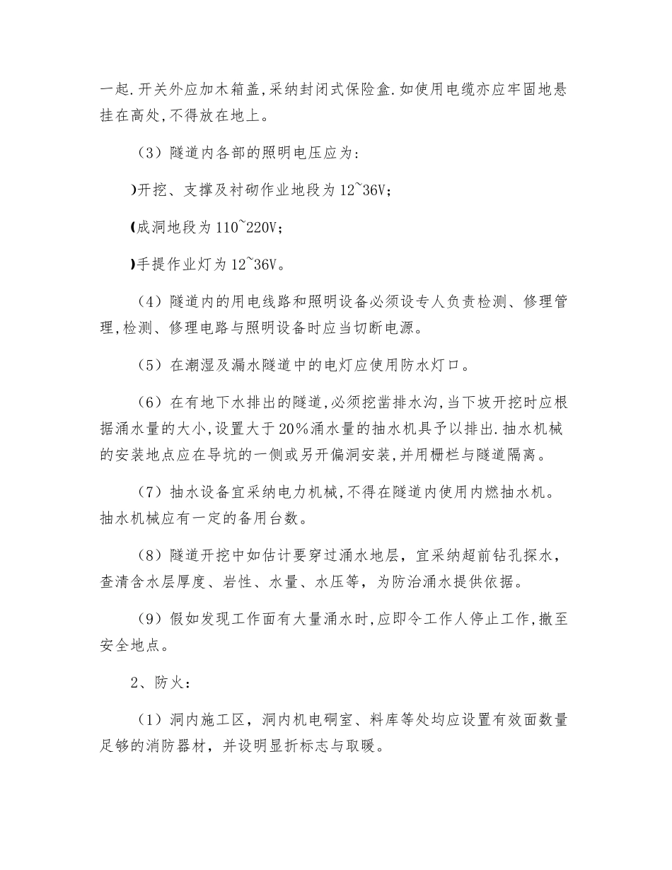 照明与防火安全技术交底_第2页