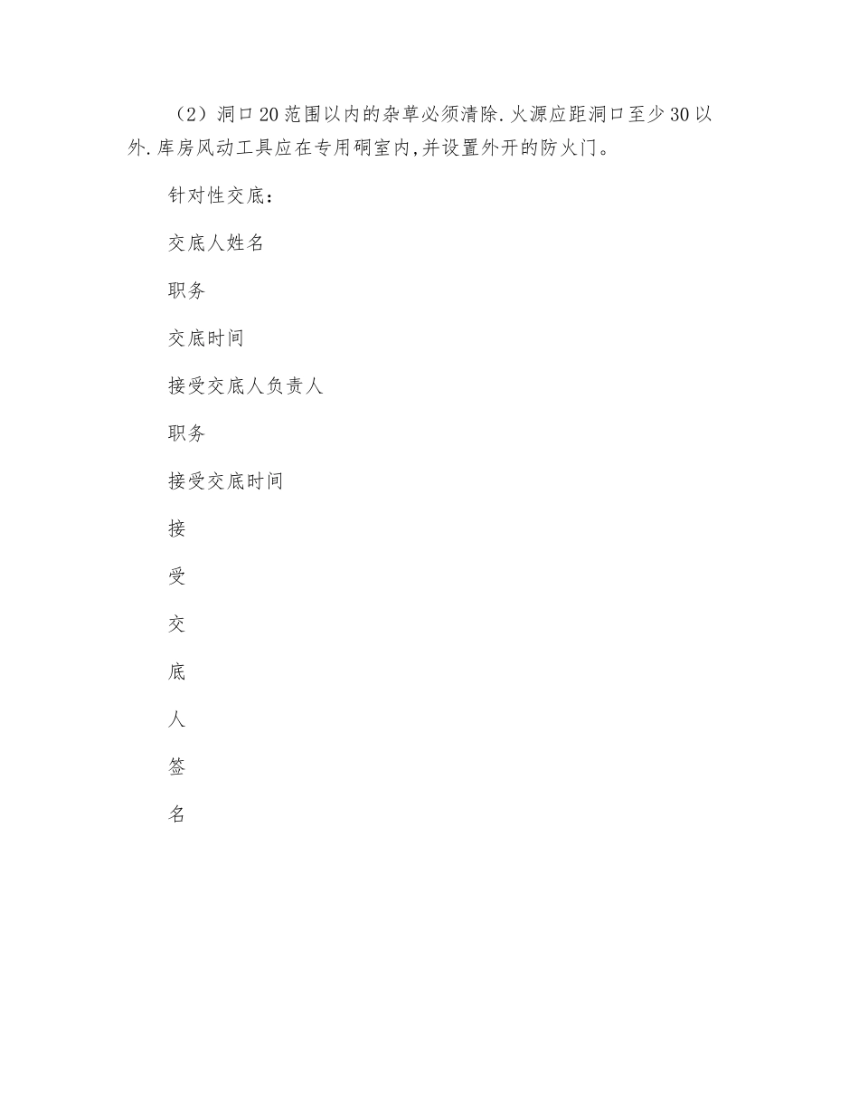 照明与防火安全技术交底_第3页