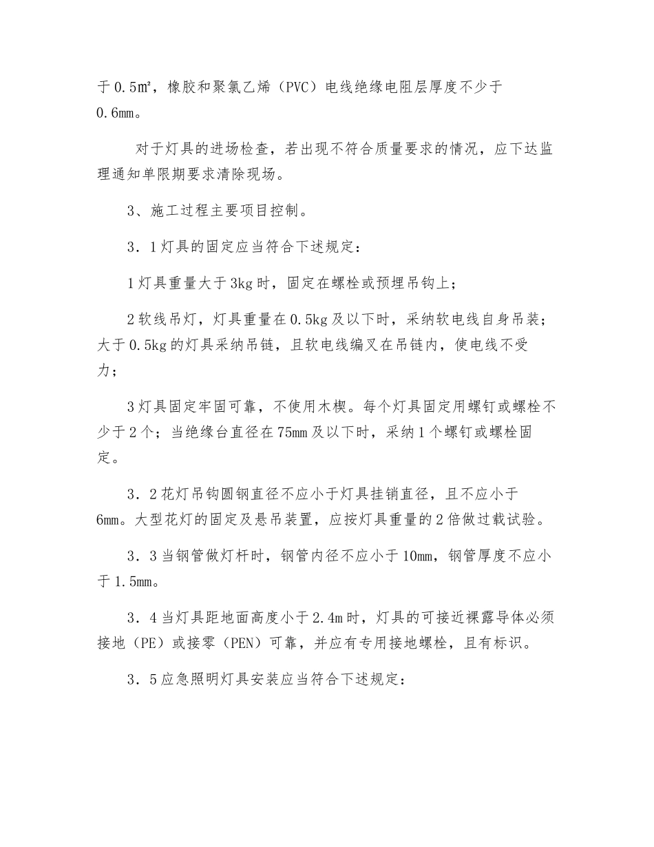 照明器具安装监理实施细则_第2页