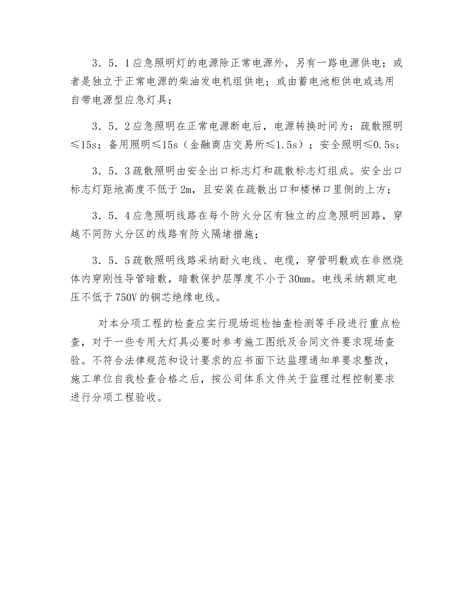 照明器具安装监理实施细则_第3页