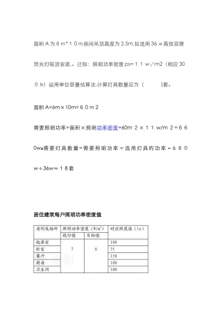 照明功率密度速查表