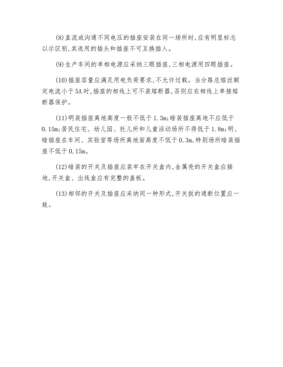 照明灯安装电工安全技术操作规程_第2页