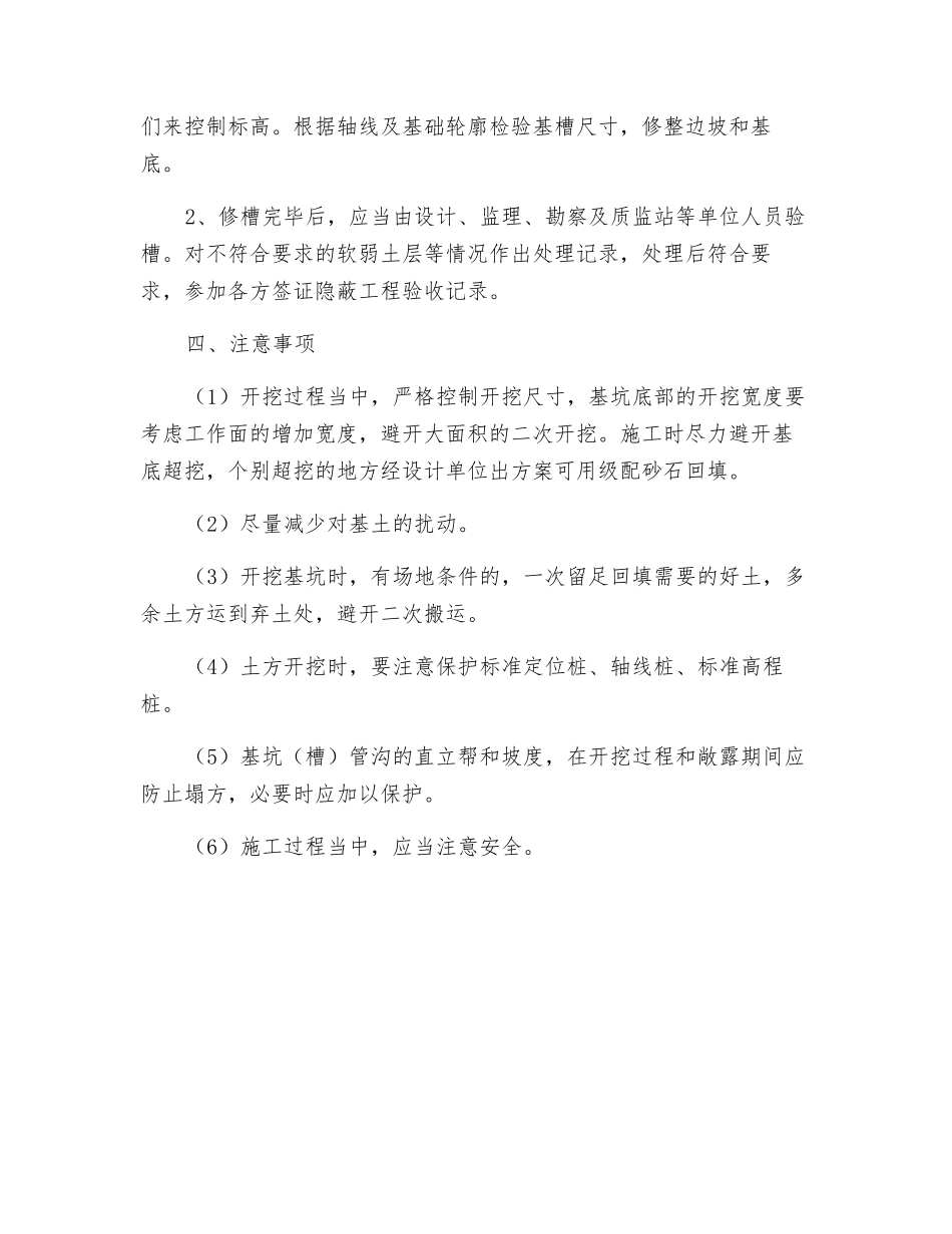 照明施工安全技术交底_第2页