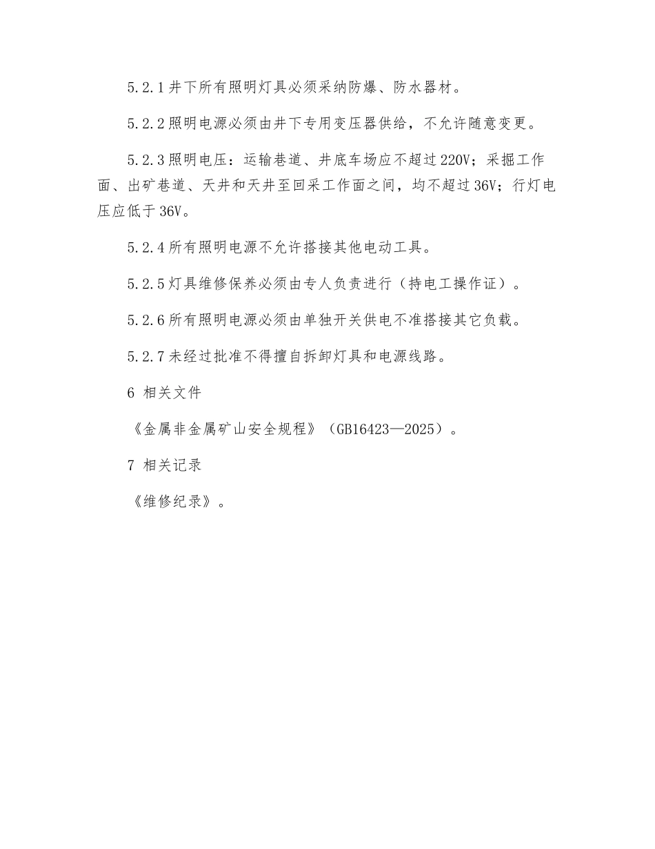 照明管理制度_第2页