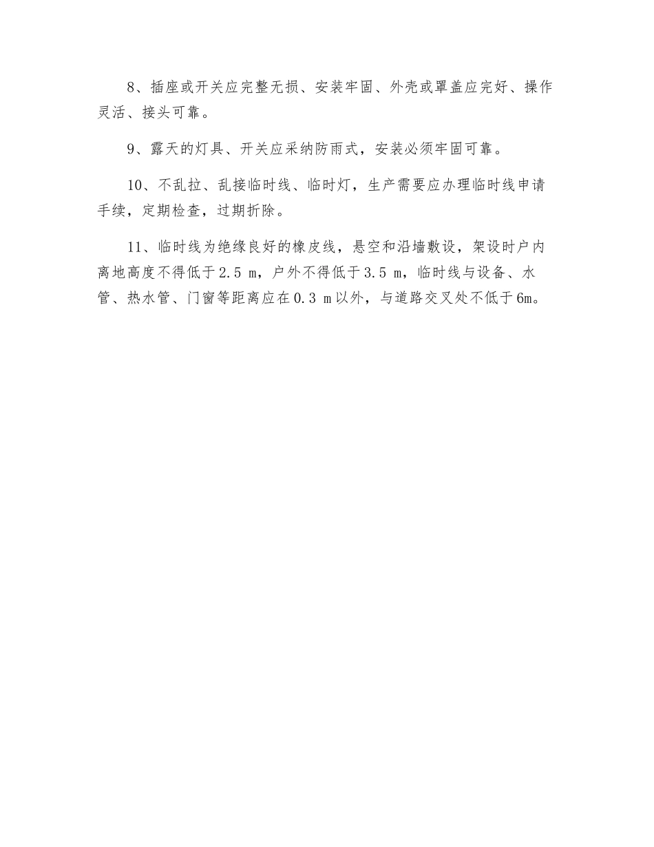 照明装置及移动电具安全规定_第2页