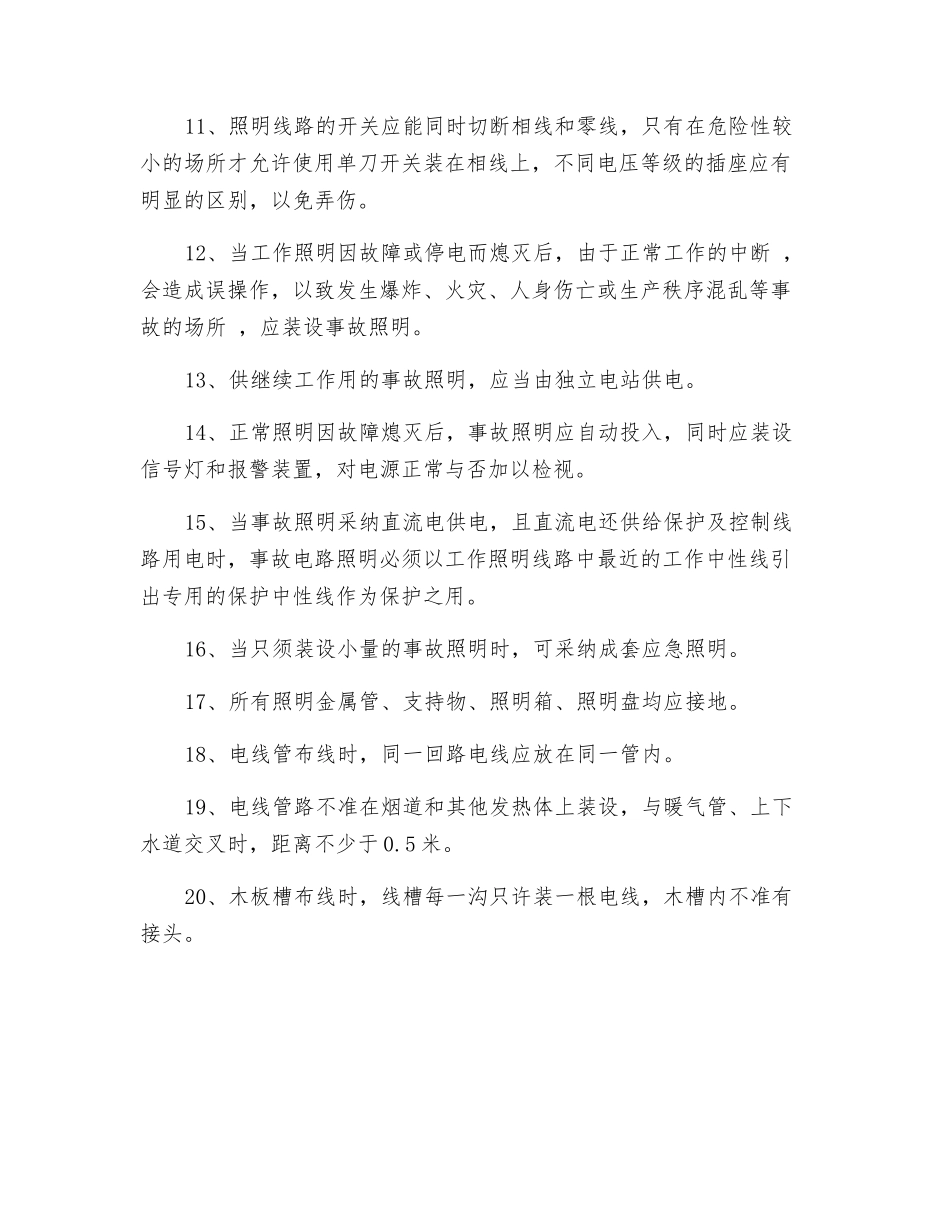 照明灯安全操作规程_第2页