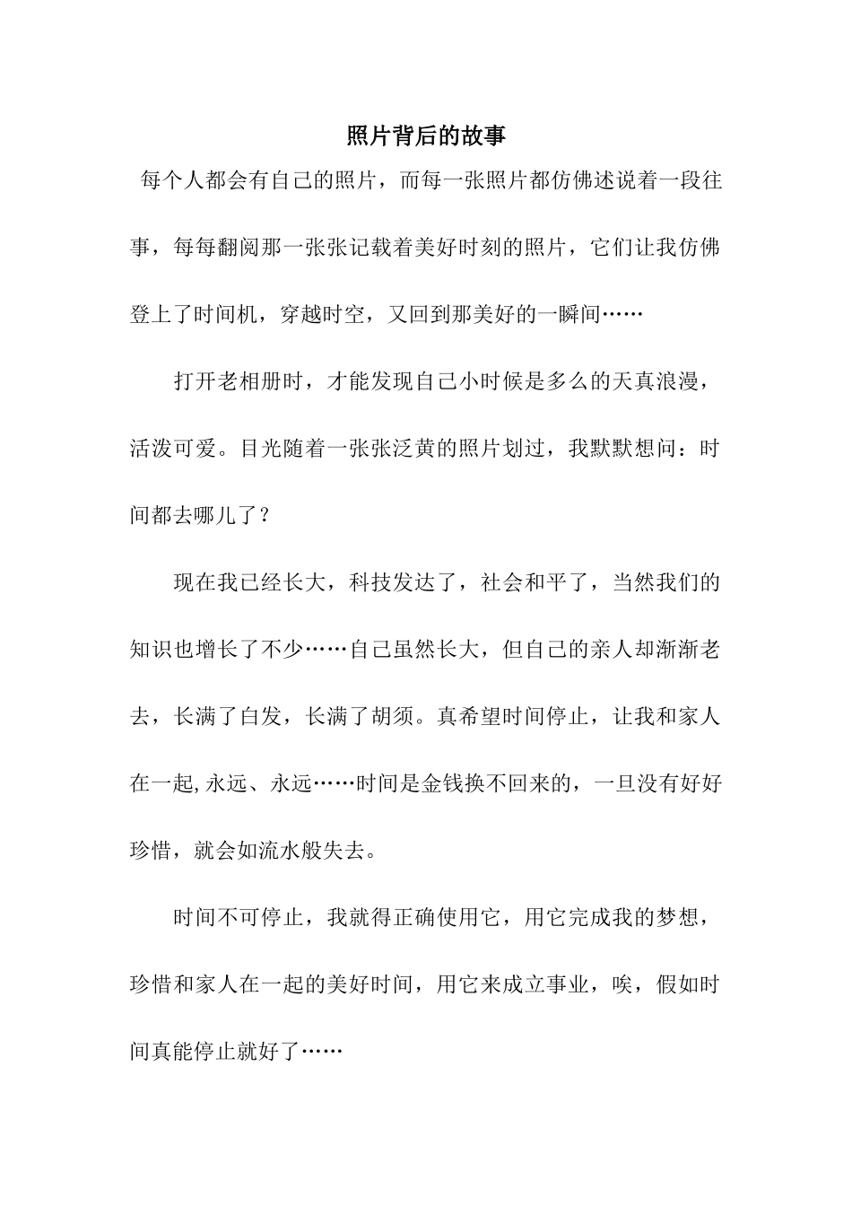 照片背后的故事_第1页
