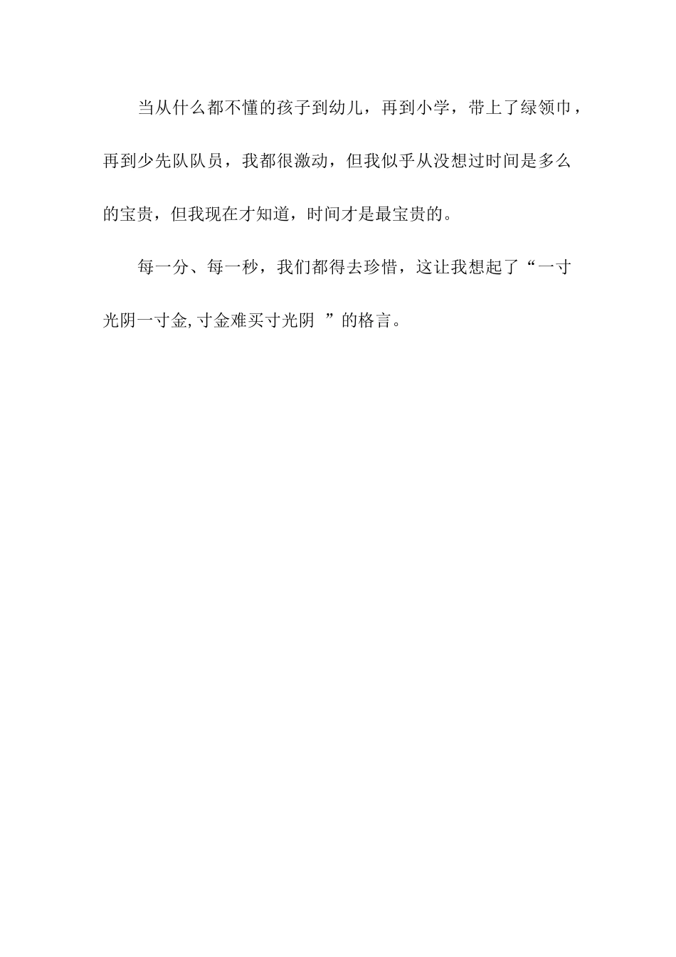 照片背后的故事_第2页