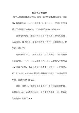 照片背后的故事