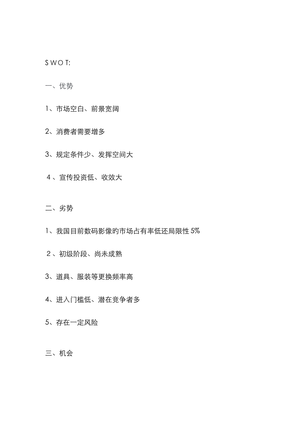 照相馆的市场分析_第2页