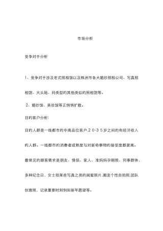 照相馆的市场分析