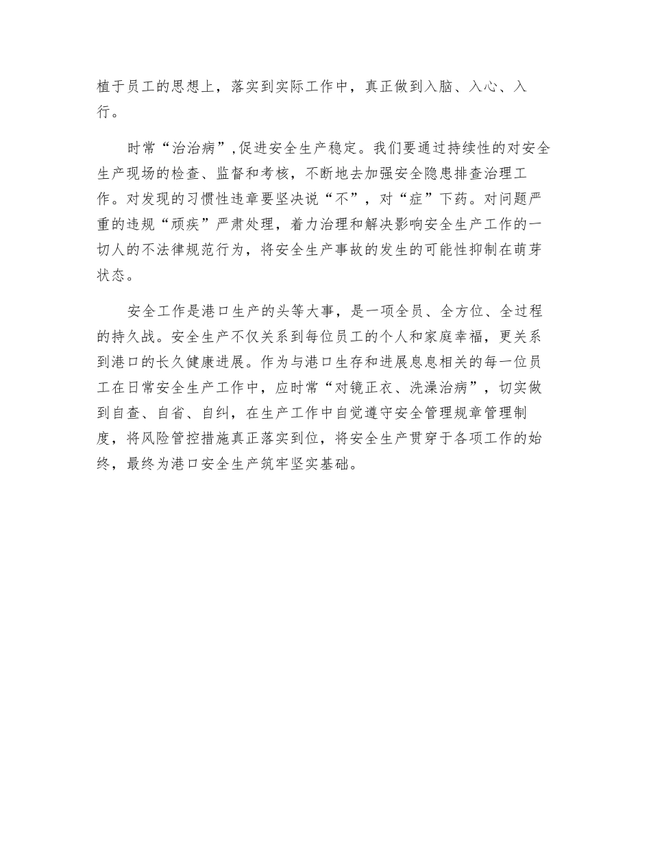 照镜正衣-洗澡治病-——安全管理漫谈_第2页