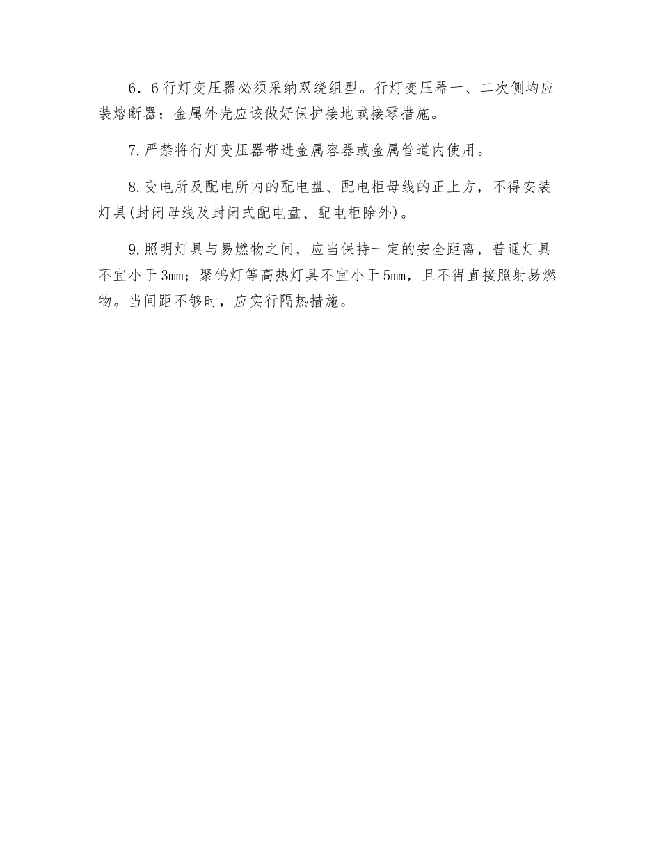 照明装置操作规程_第2页