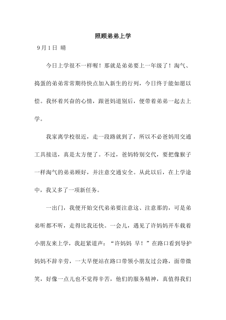 照顾弟弟上学_第1页