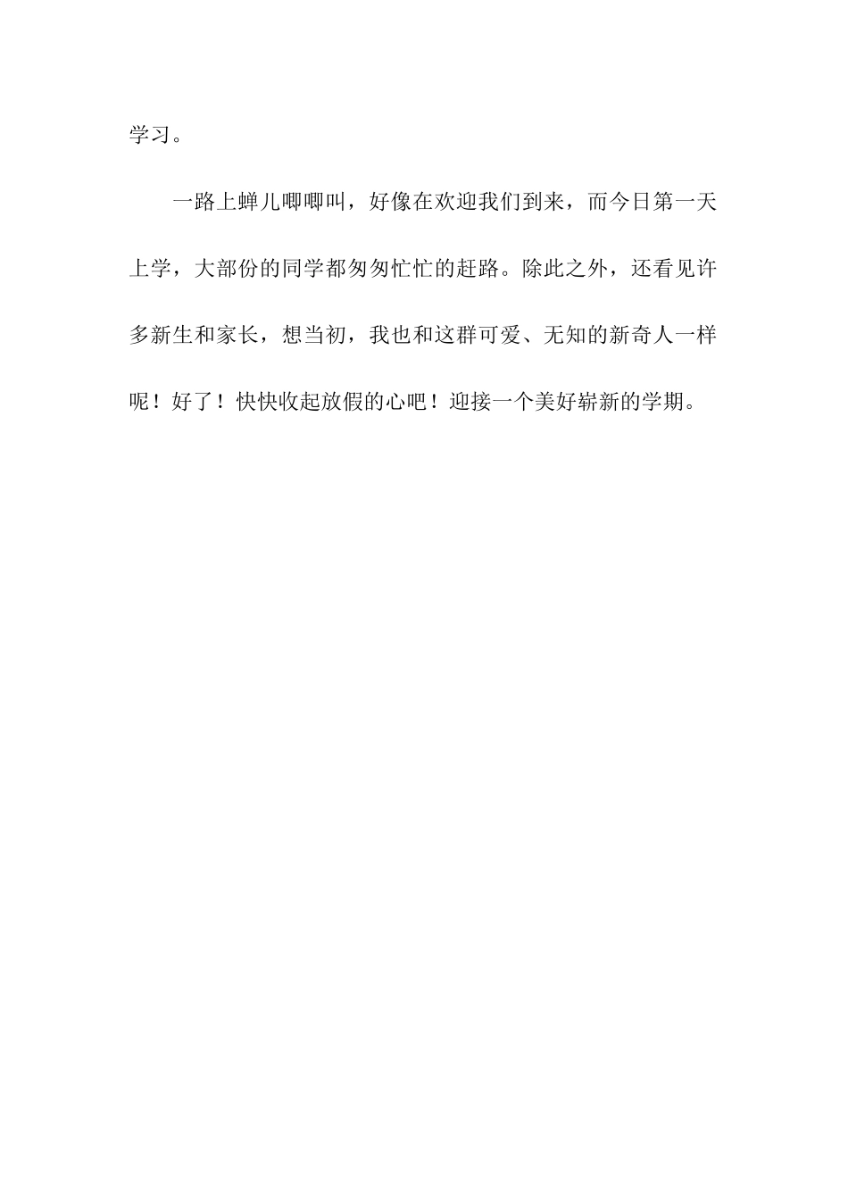 照顾弟弟上学_第2页