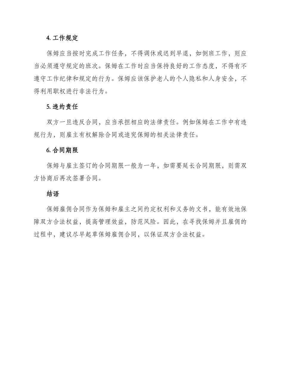 照顾老人保姆雇佣合同_第2页