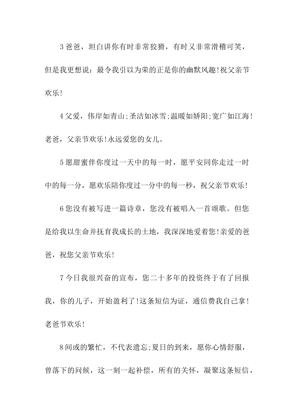 煽情父亲节祝福语_第2页