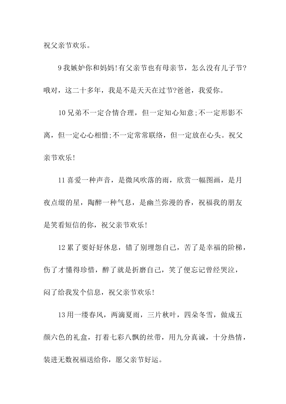 煽情父亲节祝福语_第3页