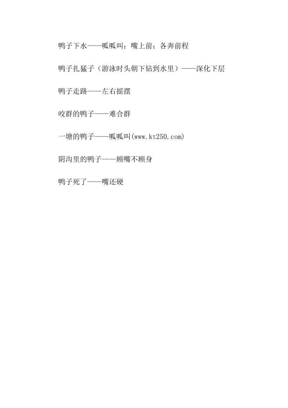 煮熟的鸭子歇后语_第3页