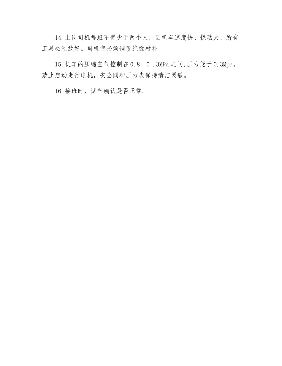 熄焦车安全操作规程_第2页