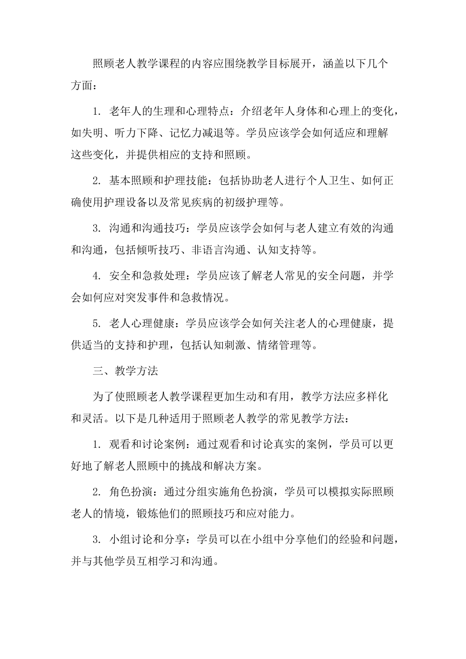 照顾老人教学设计_第2页