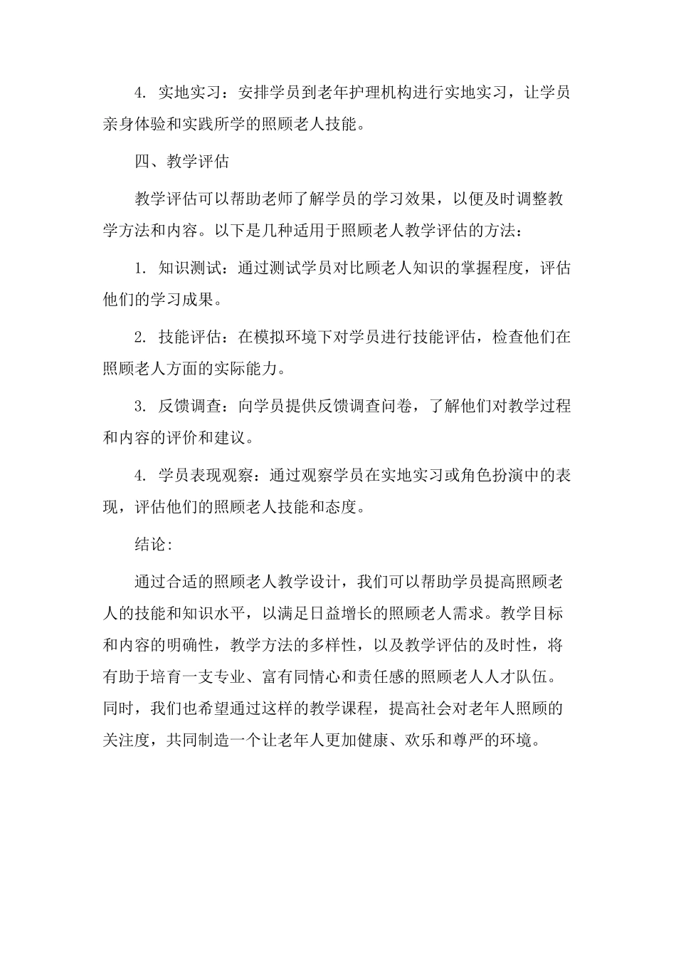 照顾老人教学设计_第3页