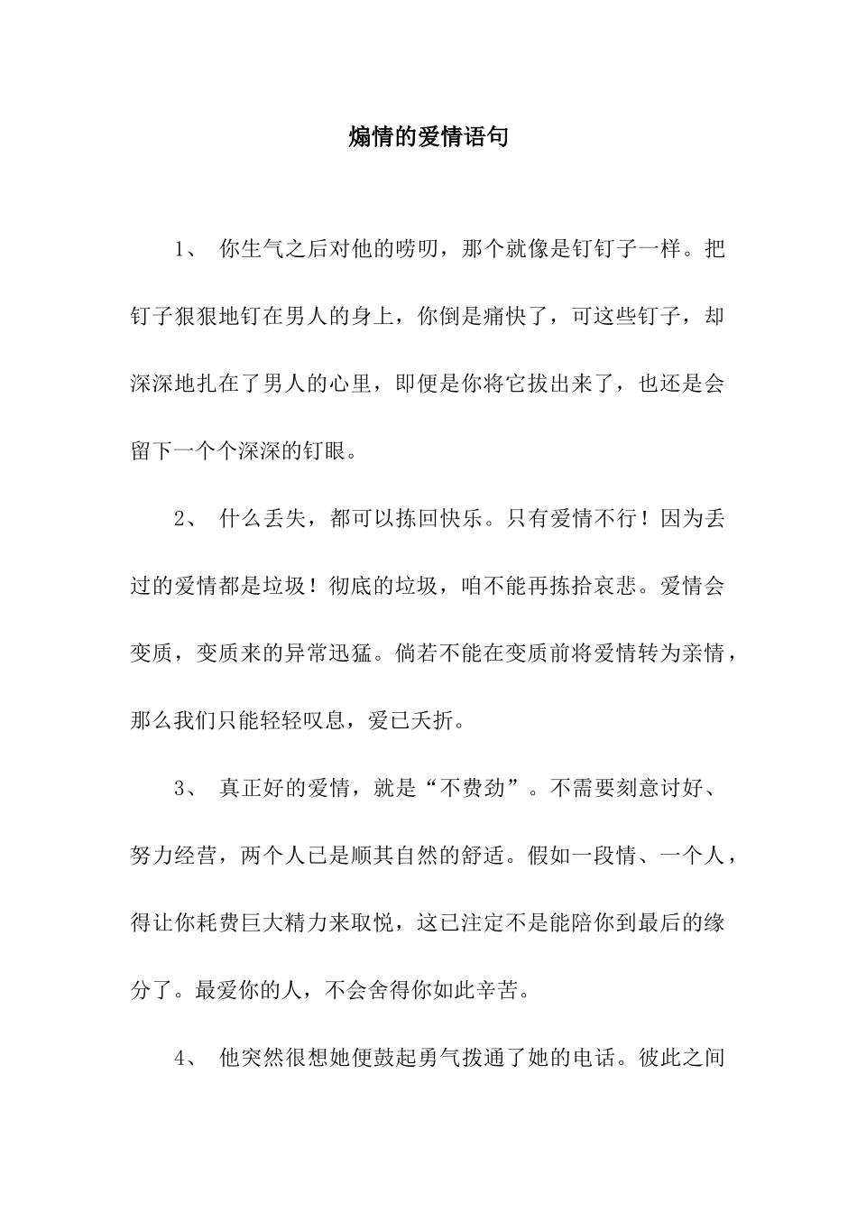 煽情的爱情语句_第1页