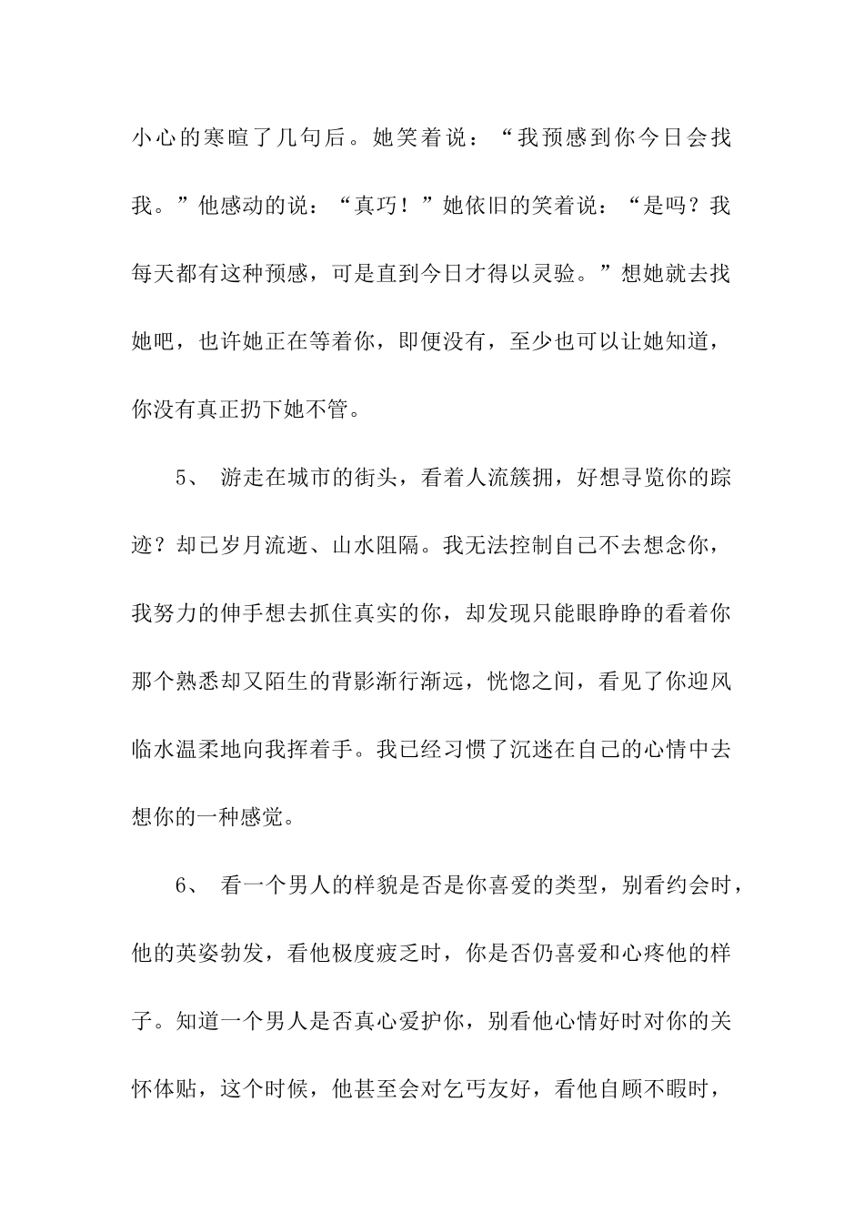 煽情的爱情语句_第2页