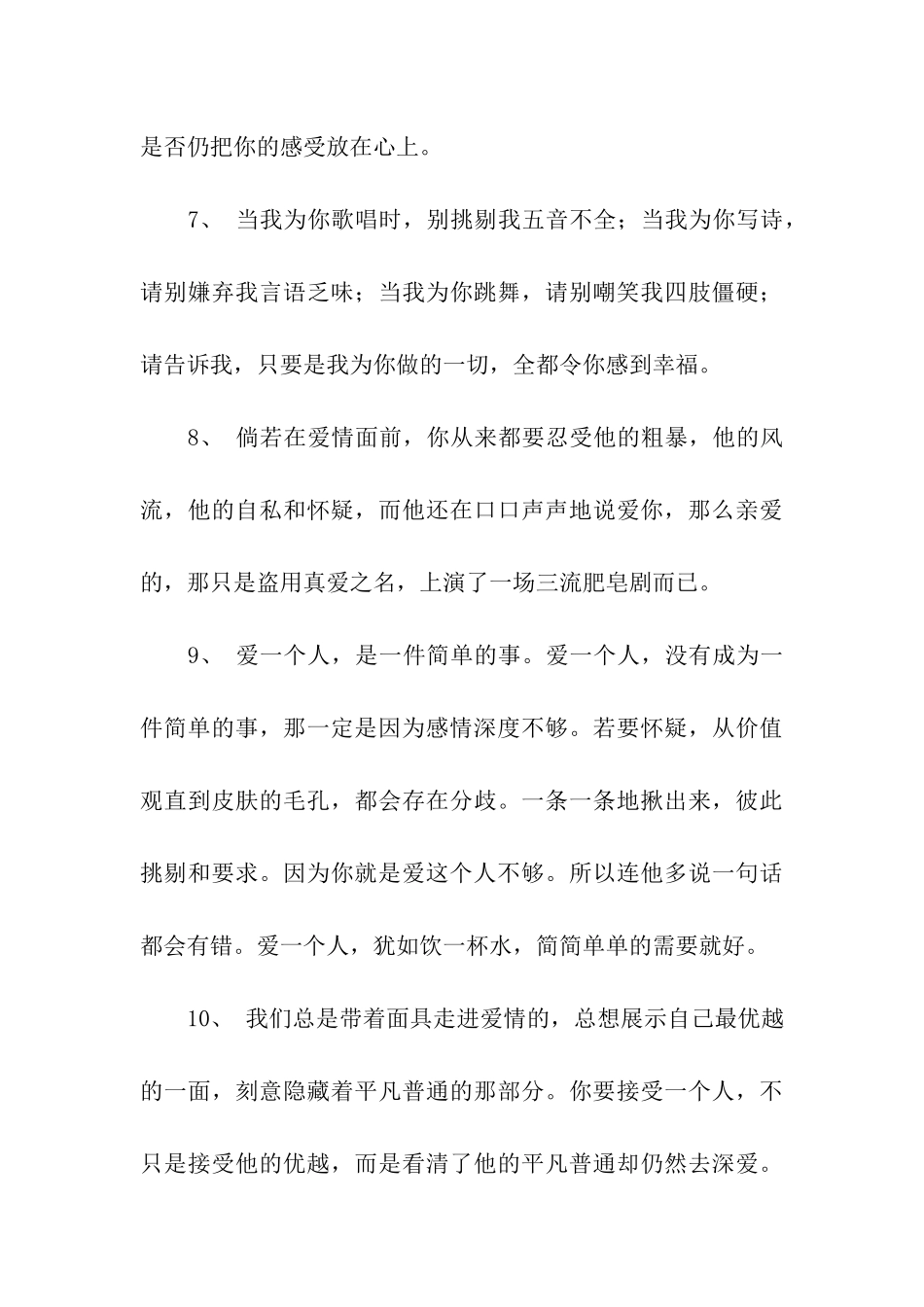 煽情的爱情语句_第3页