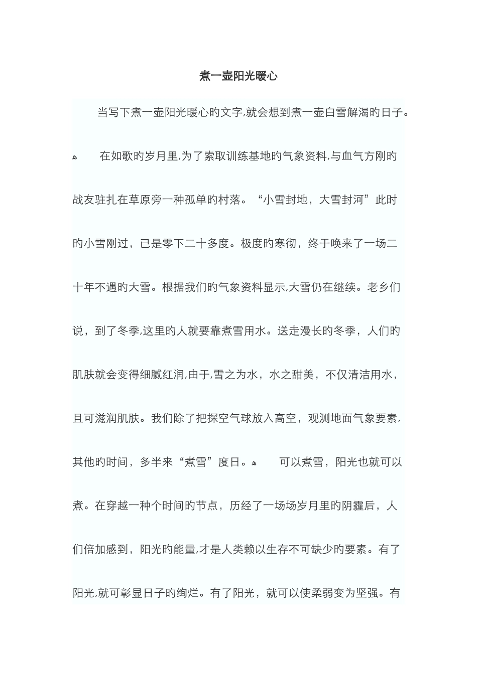 煮一壶阳光暖心_第1页