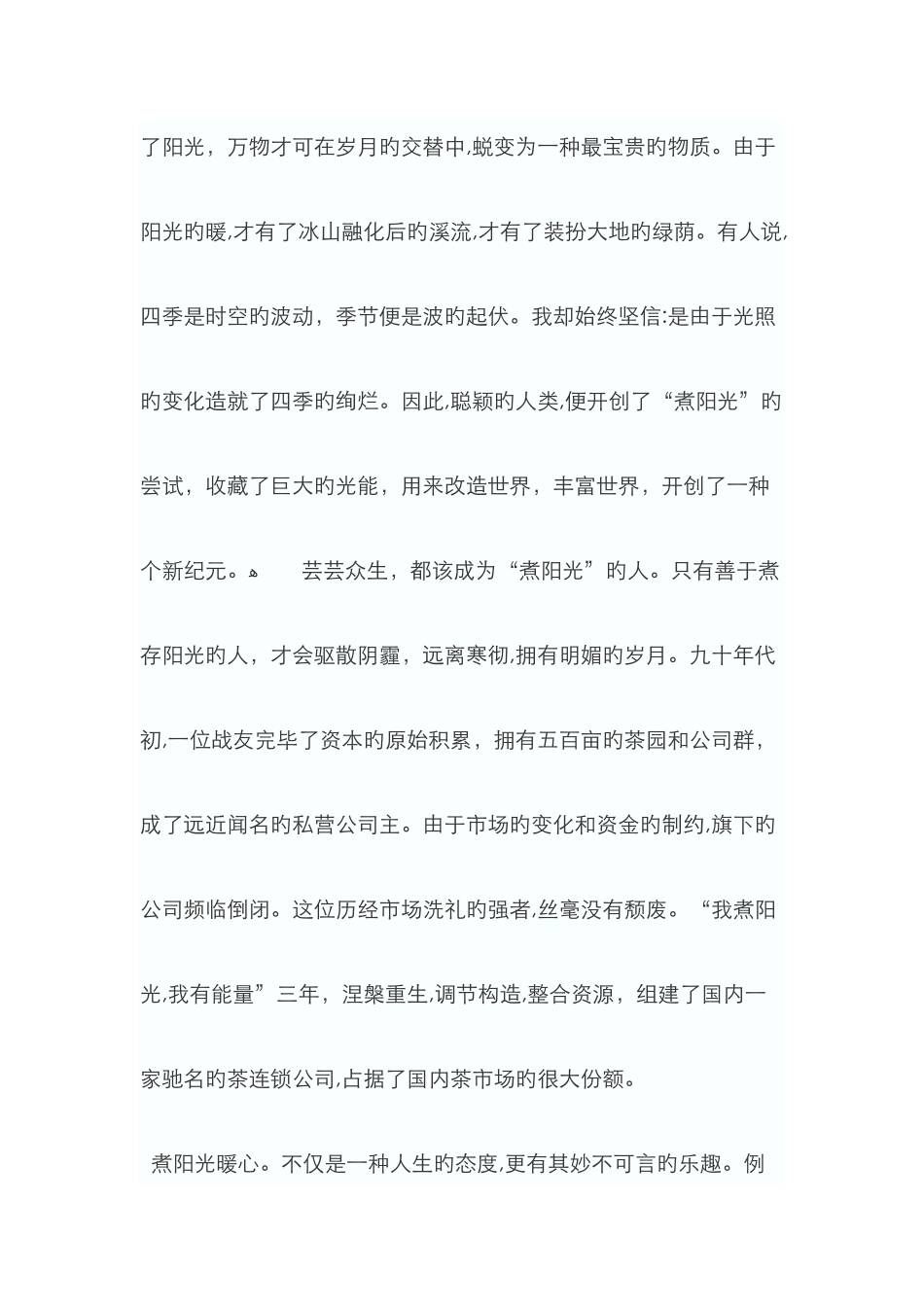 煮一壶阳光暖心_第2页