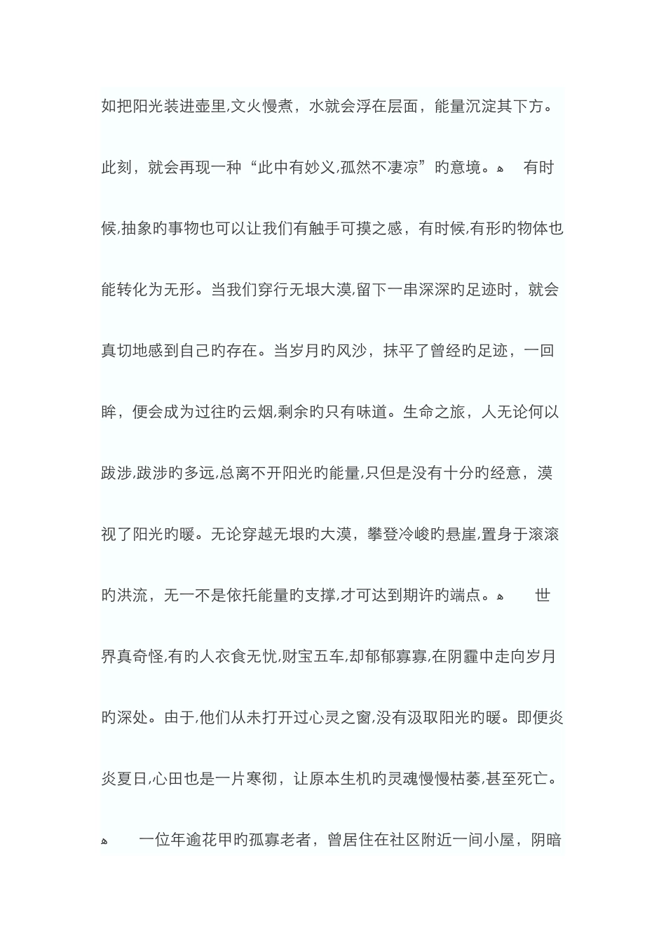 煮一壶阳光暖心_第3页